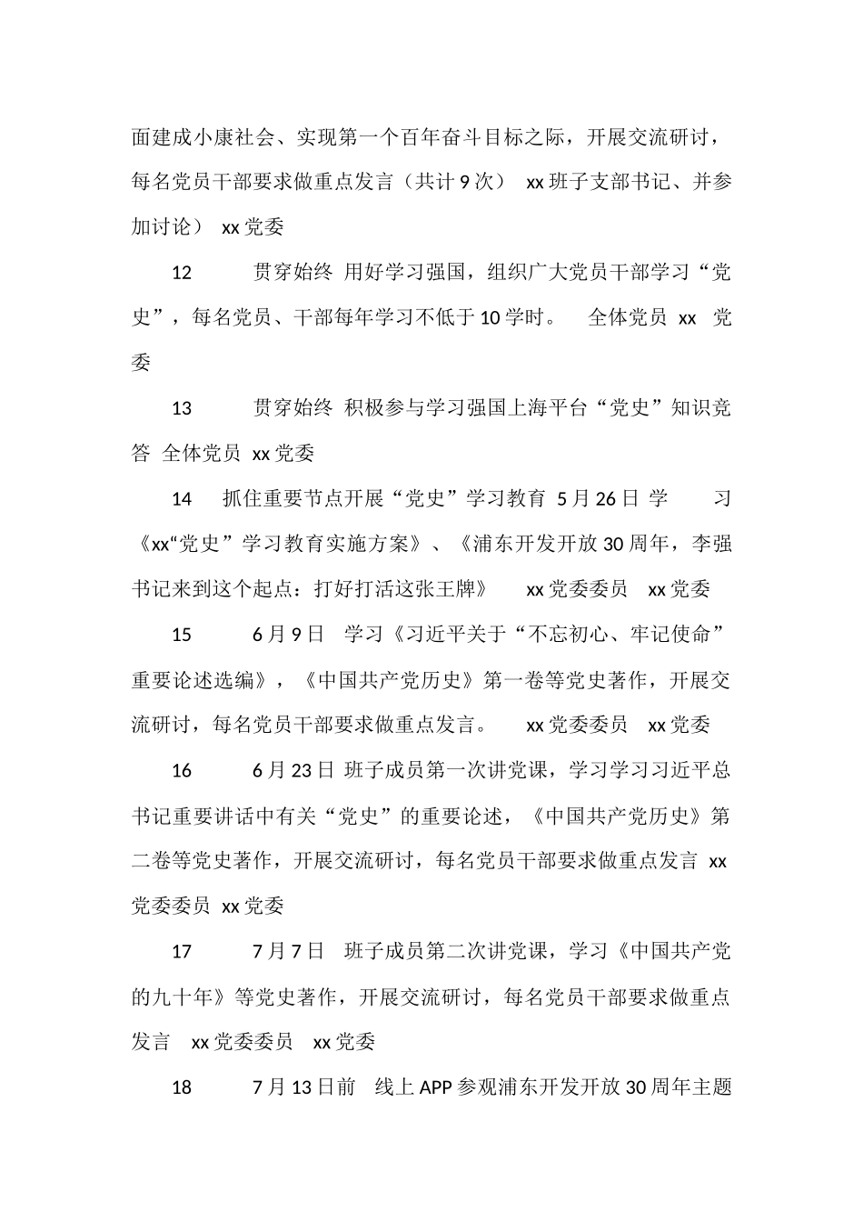 党史学习教育具体工作安排计划表_第2页