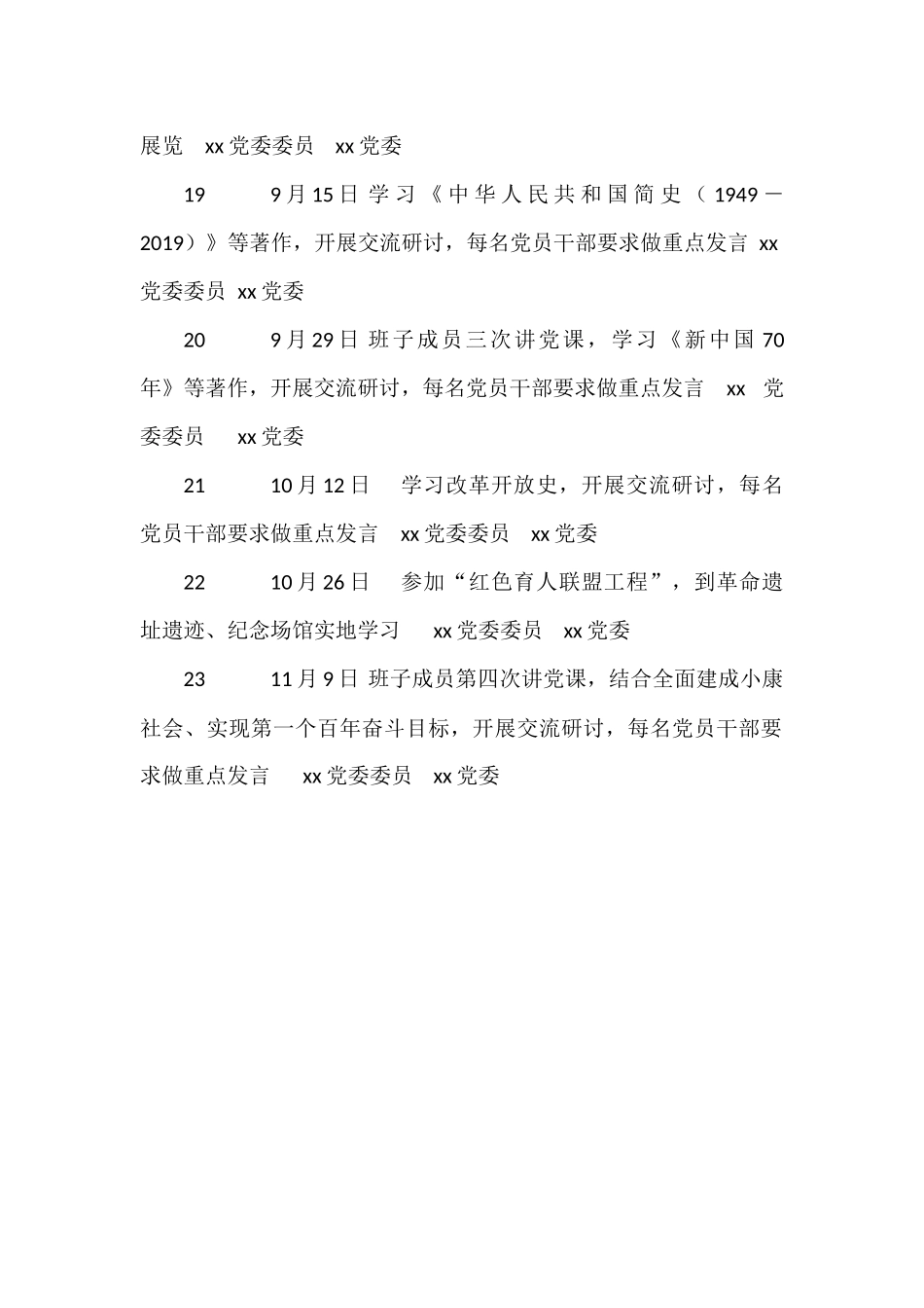 党史学习教育具体工作安排计划表_第3页