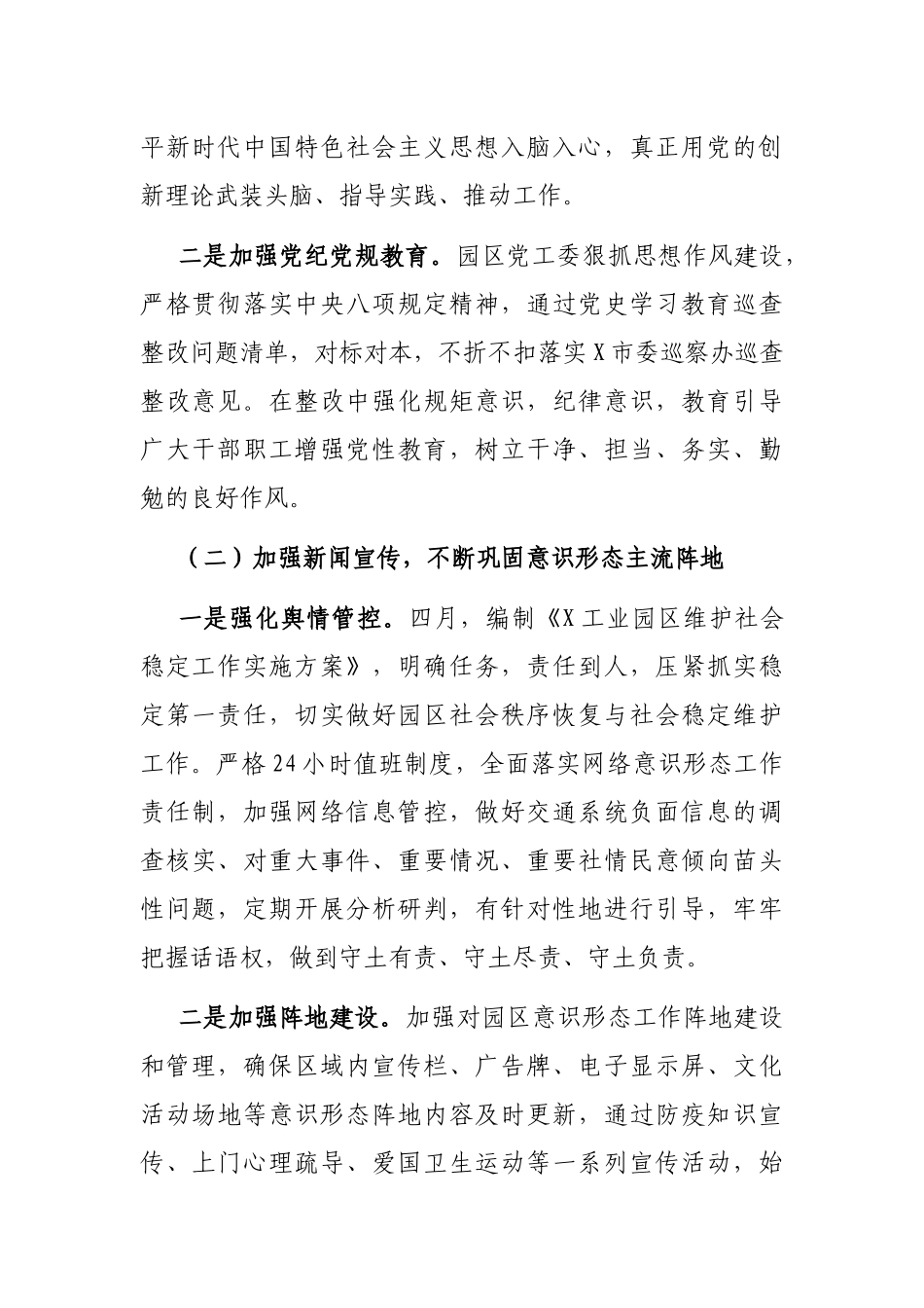 2021年园区上半年意识形态工作汇报_第2页