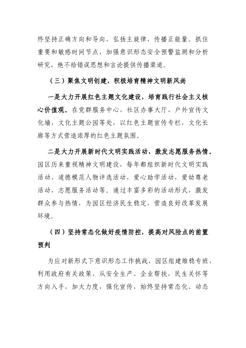 2021年园区上半年意识形态工作汇报_第3页