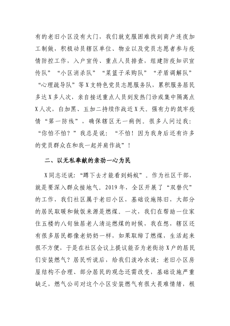 2021年在全市党员座谈会上的发言材料_第2页