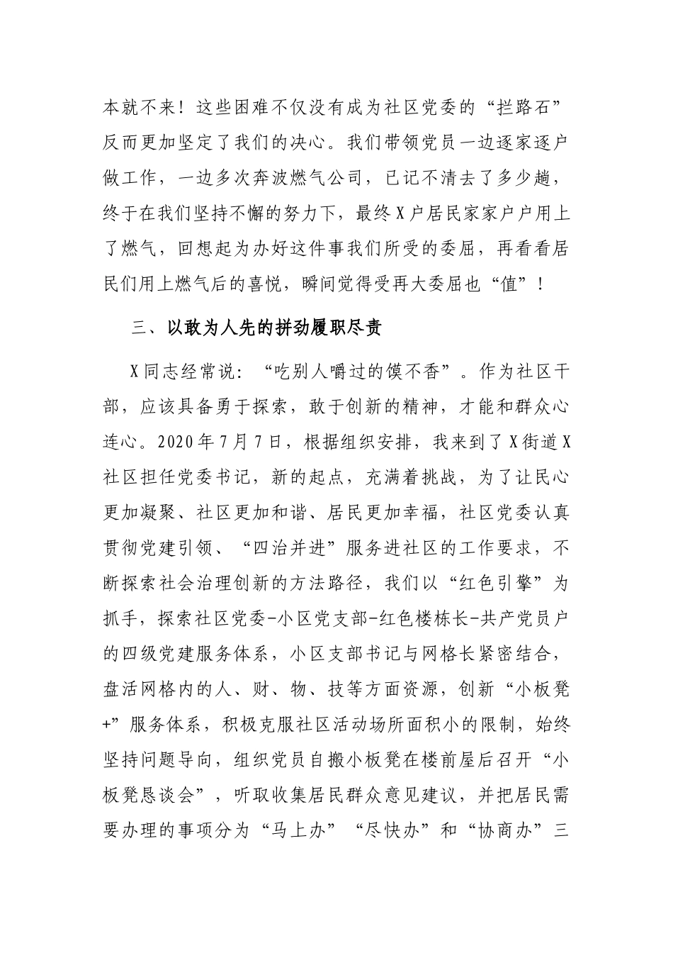 2021年在全市党员座谈会上的发言材料_第3页