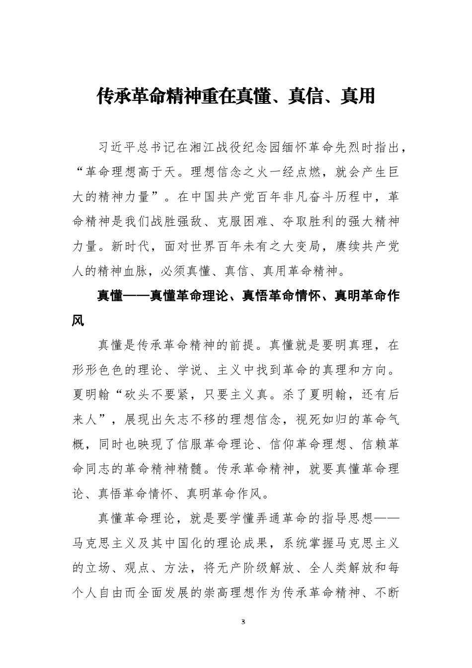 党史学习教育理论文章汇编（21篇）_第3页