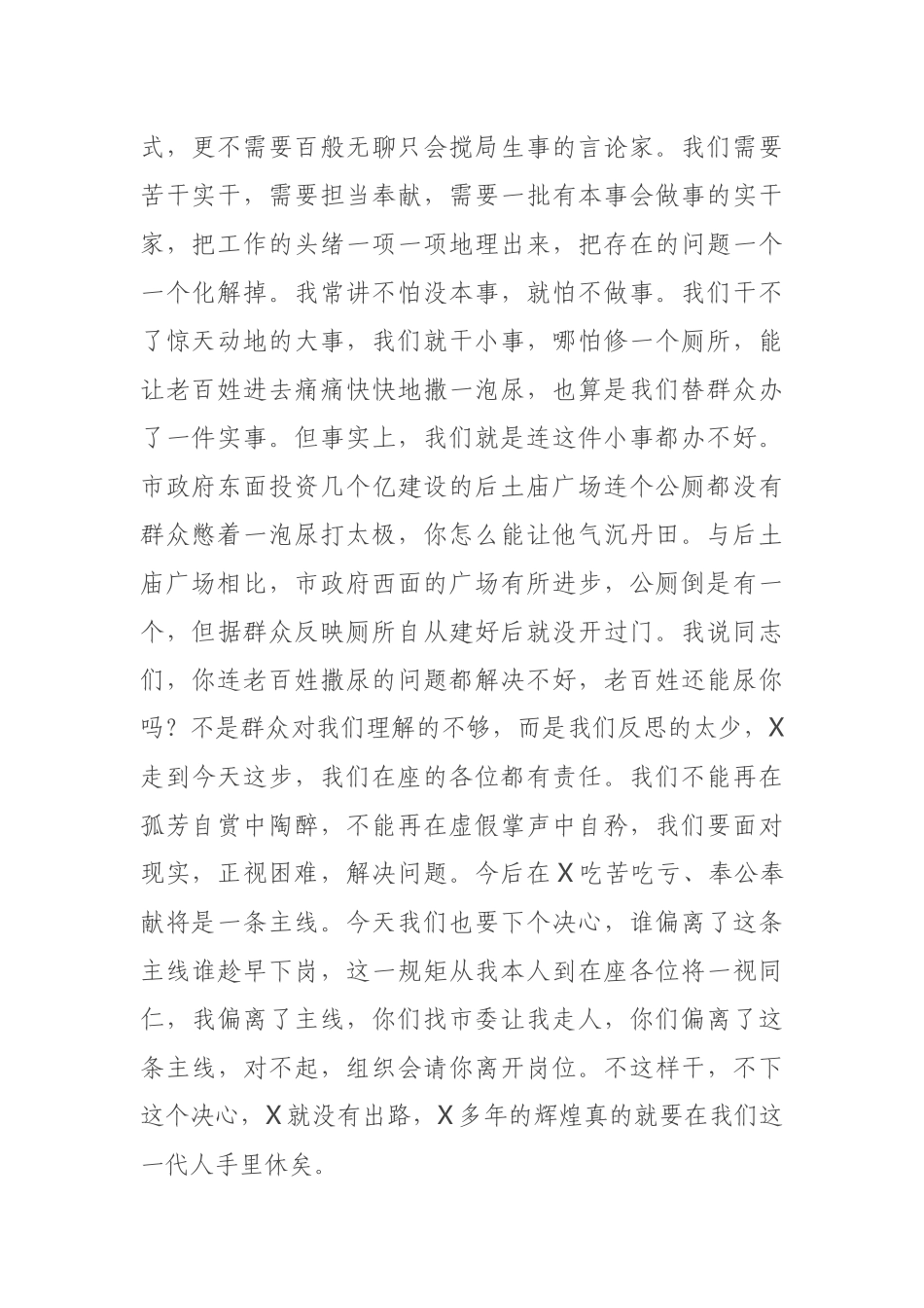 2021年在全市干部大会上的讲话_第2页