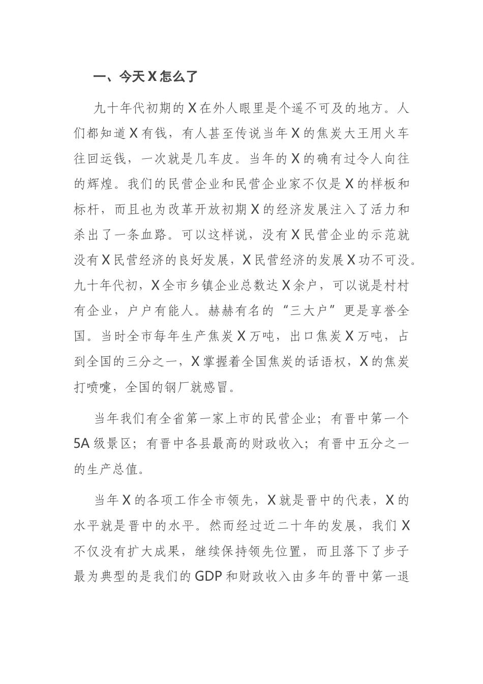 2021年在全市干部大会上的讲话_第3页