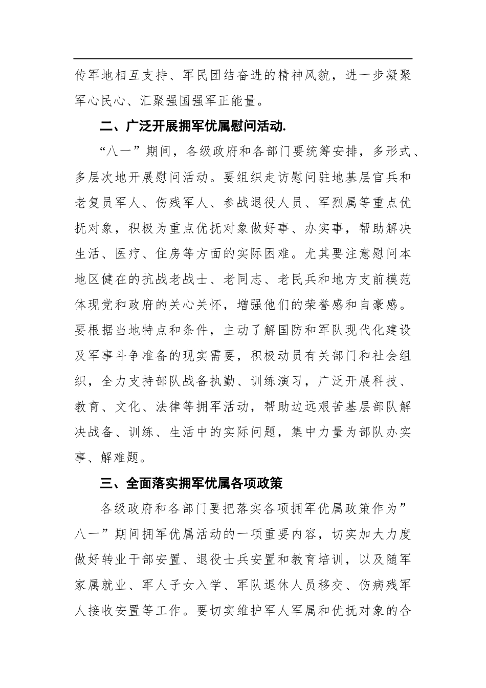 八一建军节活动方案_第2页