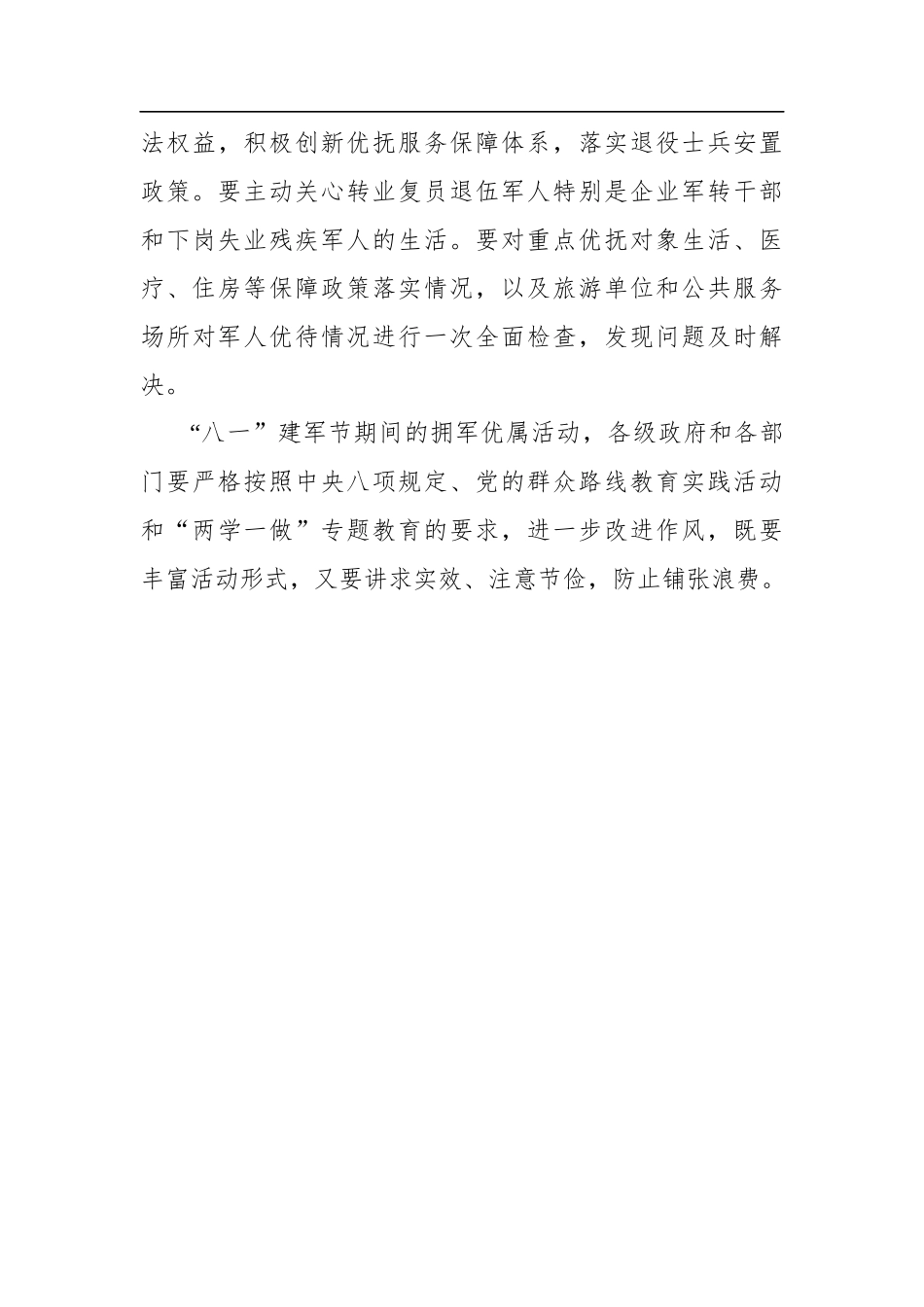 八一建军节活动方案_第3页