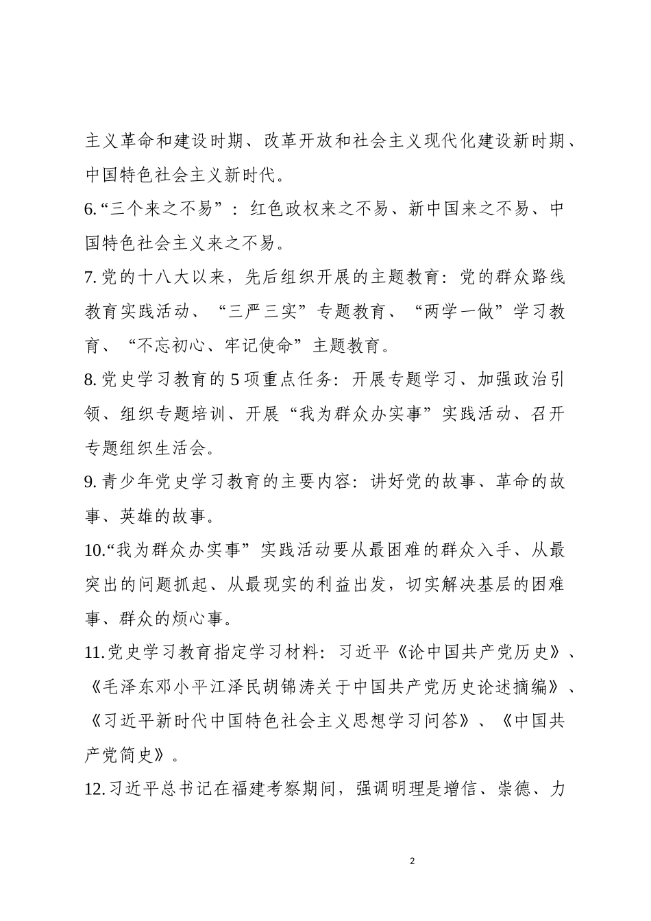 党史学习教育名词解释（精简版）_第2页