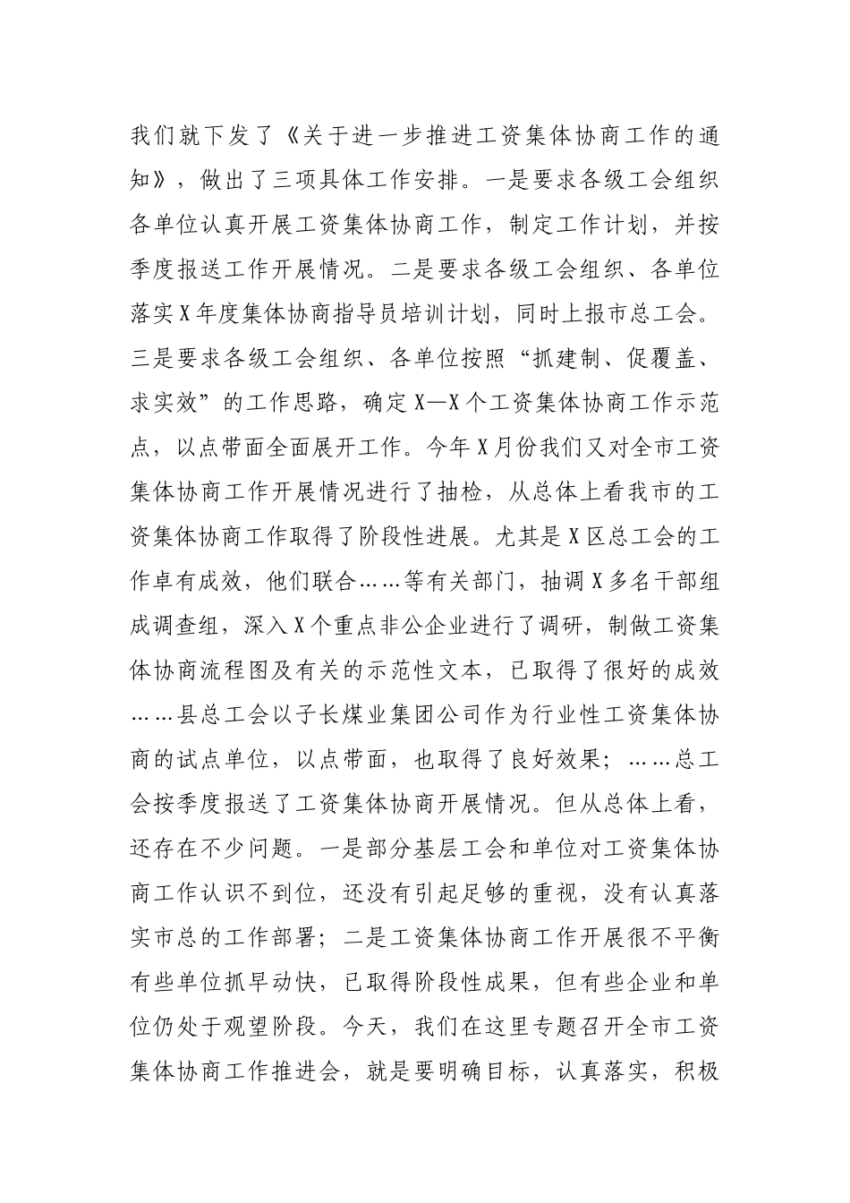 2021年在全市工资集体协商工作推进会上的讲话_第2页