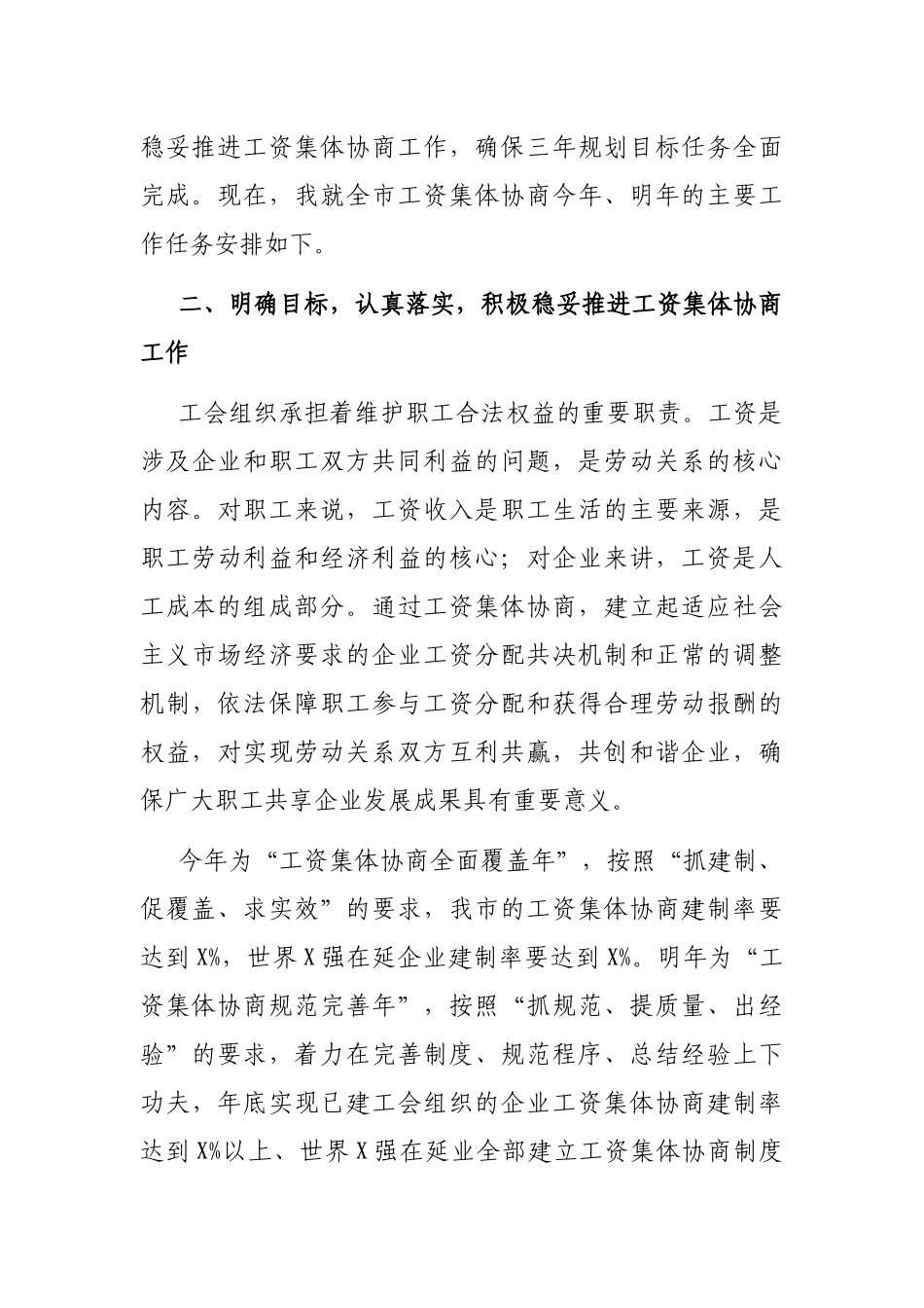 2021年在全市工资集体协商工作推进会上的讲话_第3页