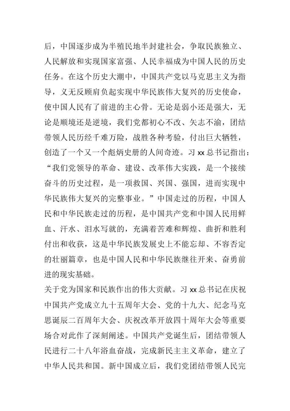 把党的历史学习好、总结好、传承好、发扬好——学习习xx总书记关于党史的重要论述_第2页