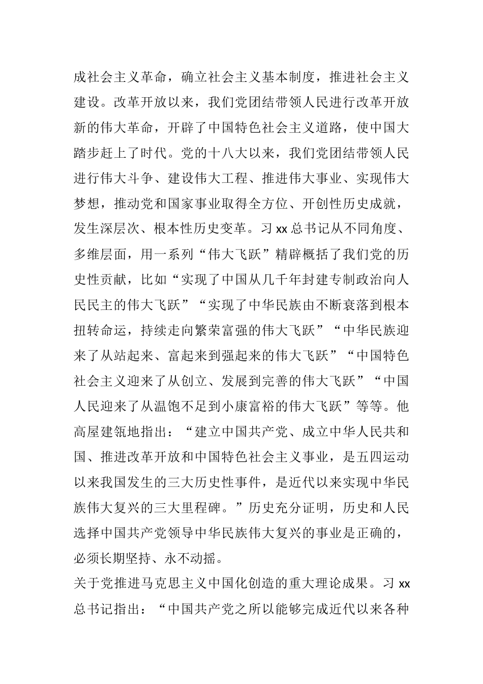 把党的历史学习好、总结好、传承好、发扬好——学习习xx总书记关于党史的重要论述_第3页