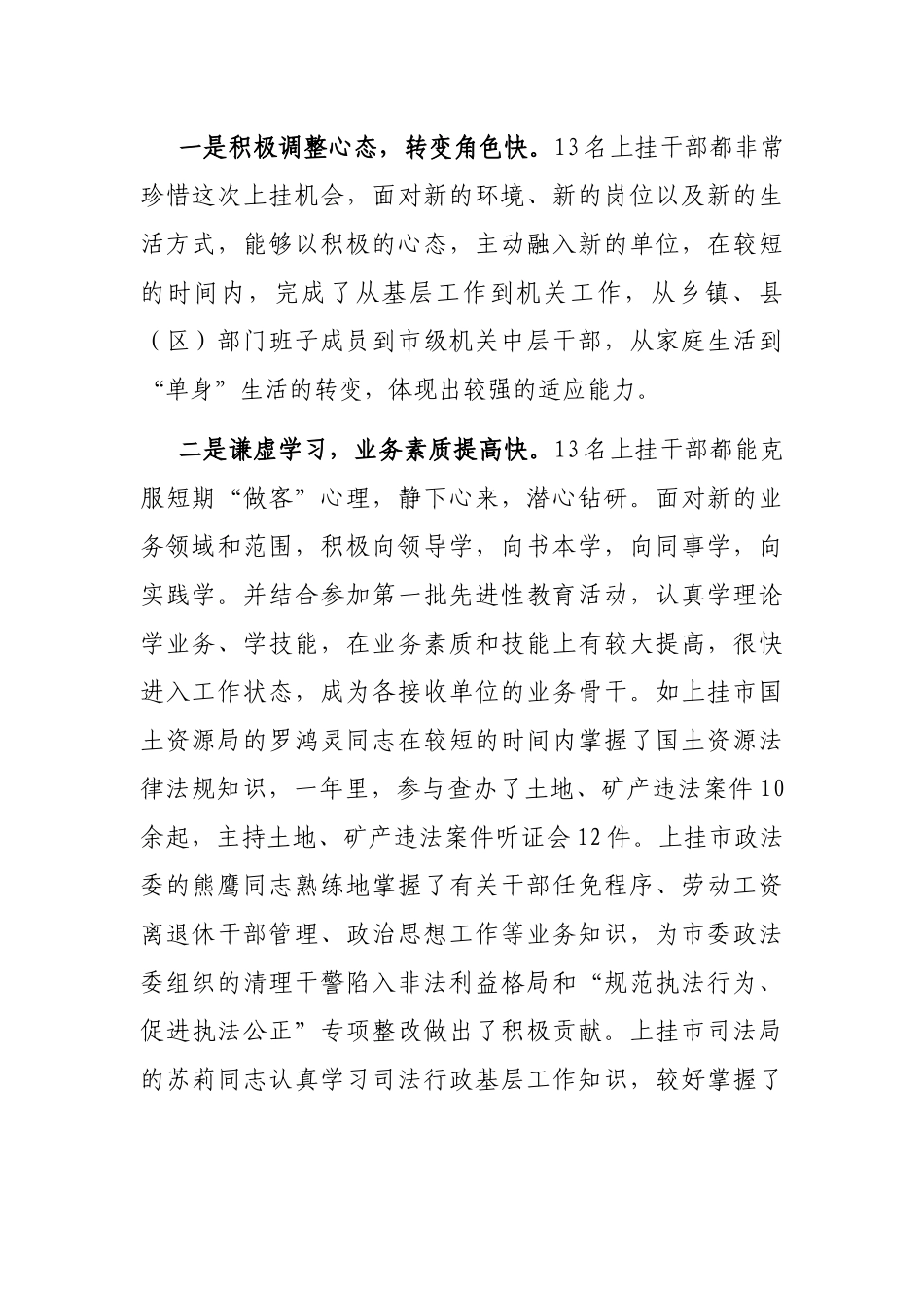 2021年在全市挂职干部工作会上的讲话_第2页