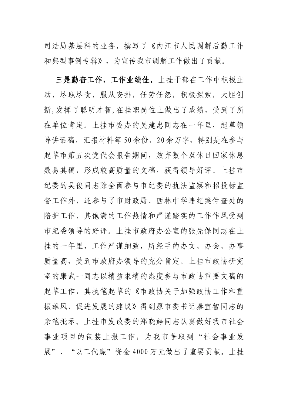 2021年在全市挂职干部工作会上的讲话_第3页