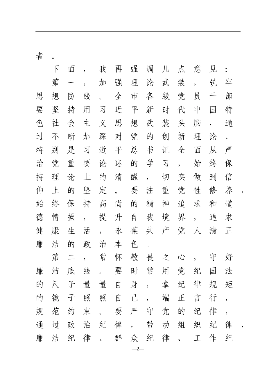 2021年在全市警示教育大会上的讲话_第2页