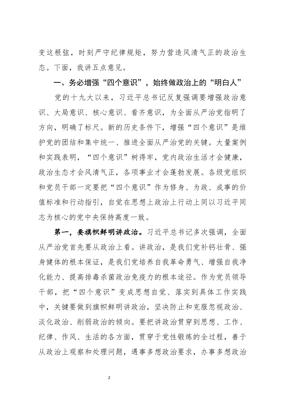 2021年在全市领导干部警示教育大会上的讲话_第2页