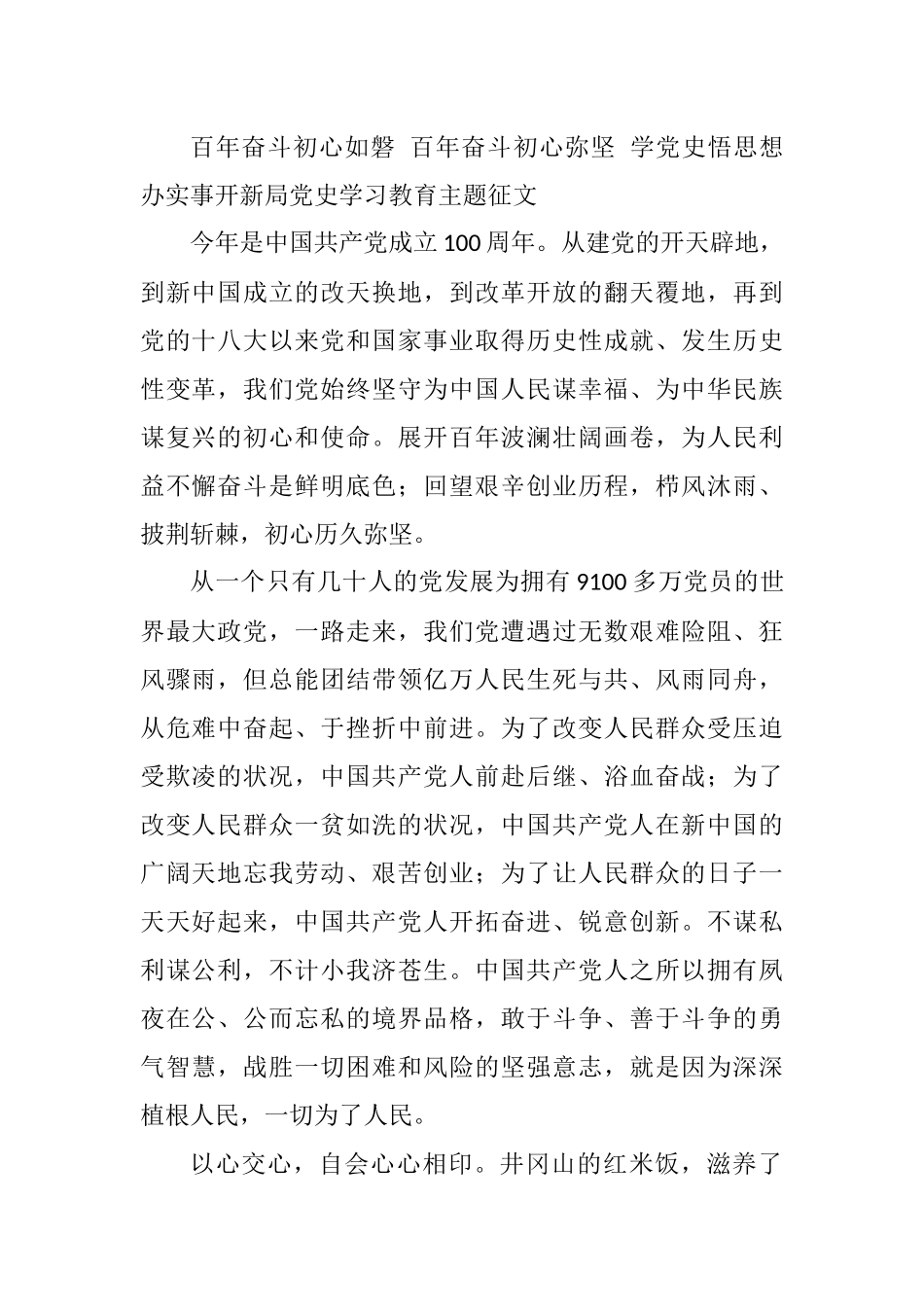 百年奋斗初心如磐 百年奋斗初心弥坚 学党史悟思想办实事开新局党史学习教育主题征文_第1页