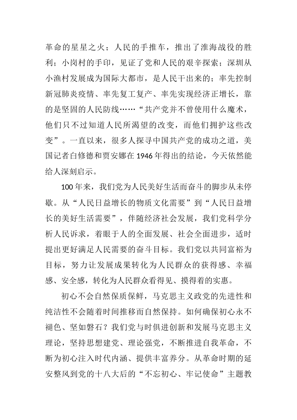 百年奋斗初心如磐 百年奋斗初心弥坚 学党史悟思想办实事开新局党史学习教育主题征文_第2页