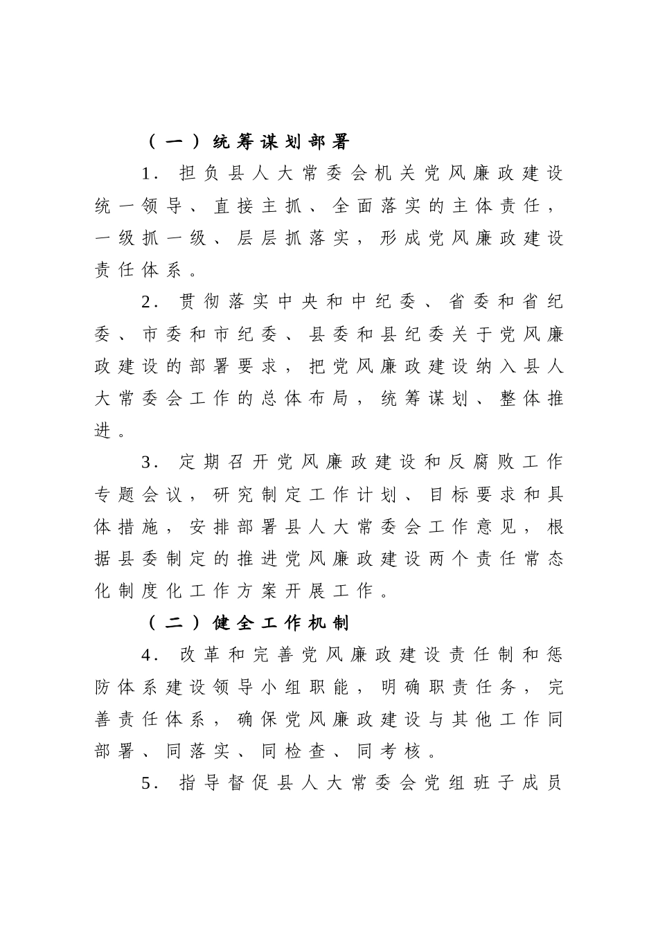 班子和个人2021年度党风廉政建设主体责任清单_第2页