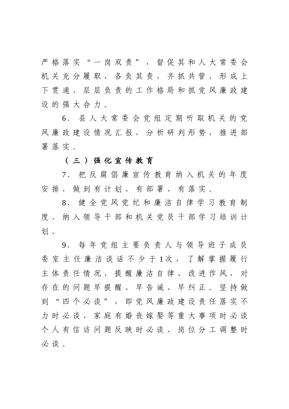 班子和个人2021年度党风廉政建设主体责任清单_第3页