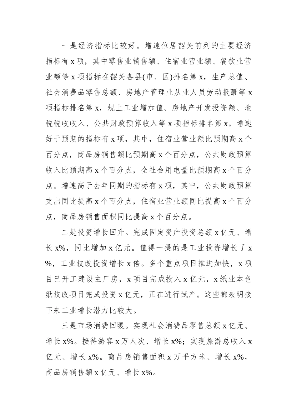 2021年在全市上半年经济形势分析会上的讲话报告_第2页