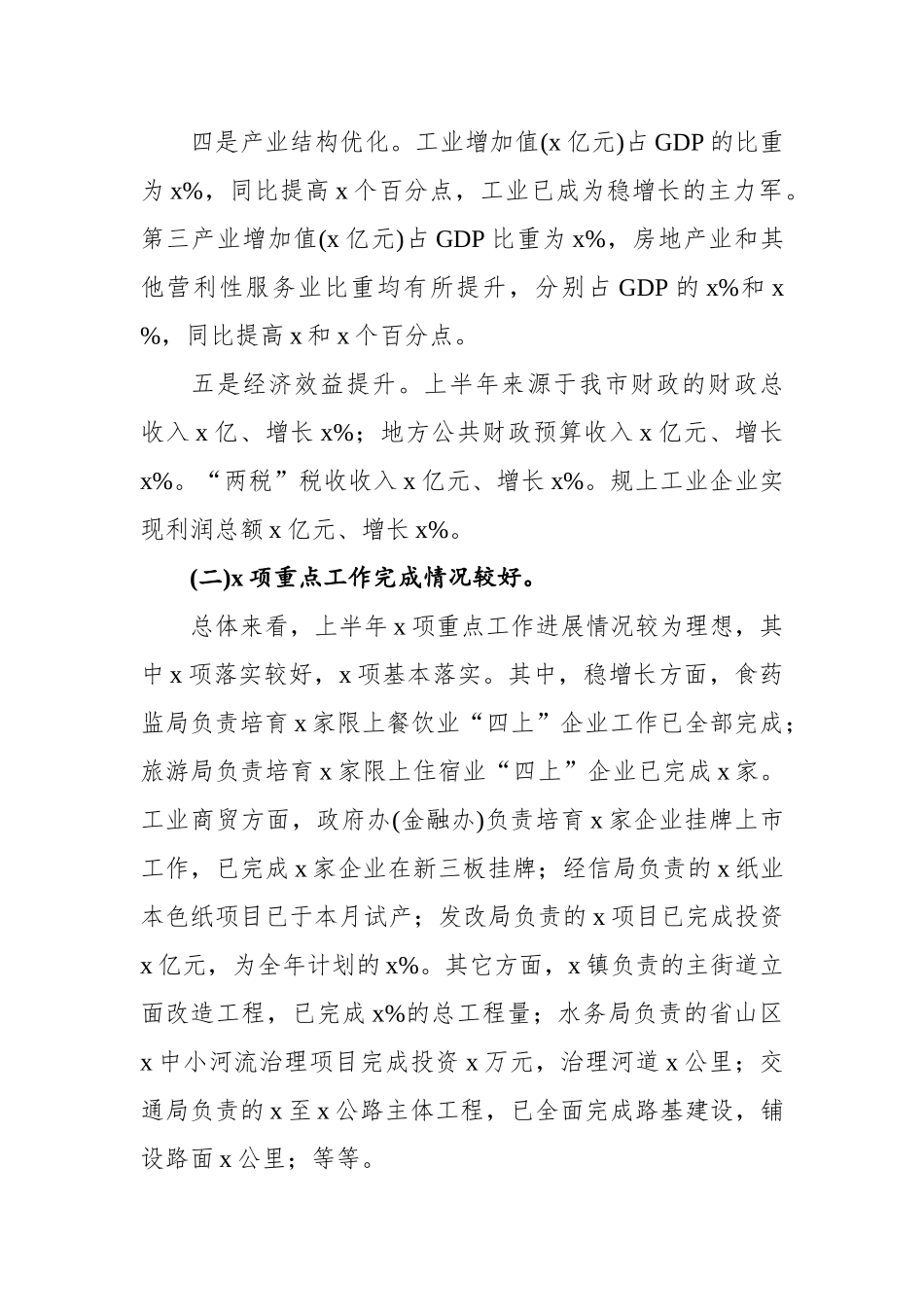 2021年在全市上半年经济形势分析会上的讲话报告_第3页