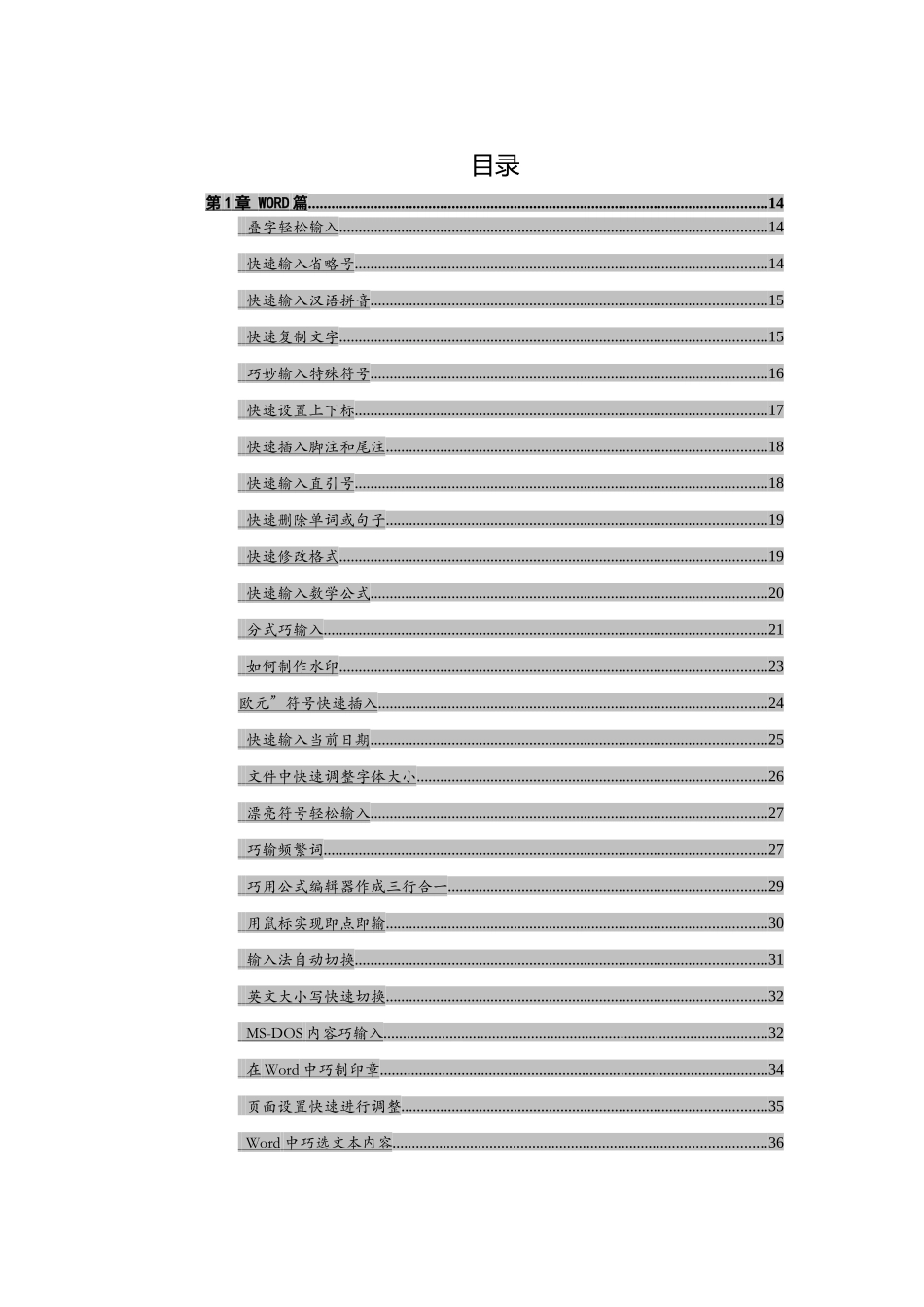 办公软件使用技巧与实战方法大全_第1页