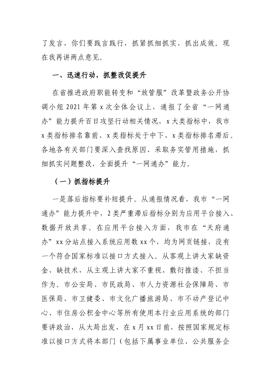 2021年在全市深化“放管服”改革优化营商环境工作推进会上的讲话_第2页