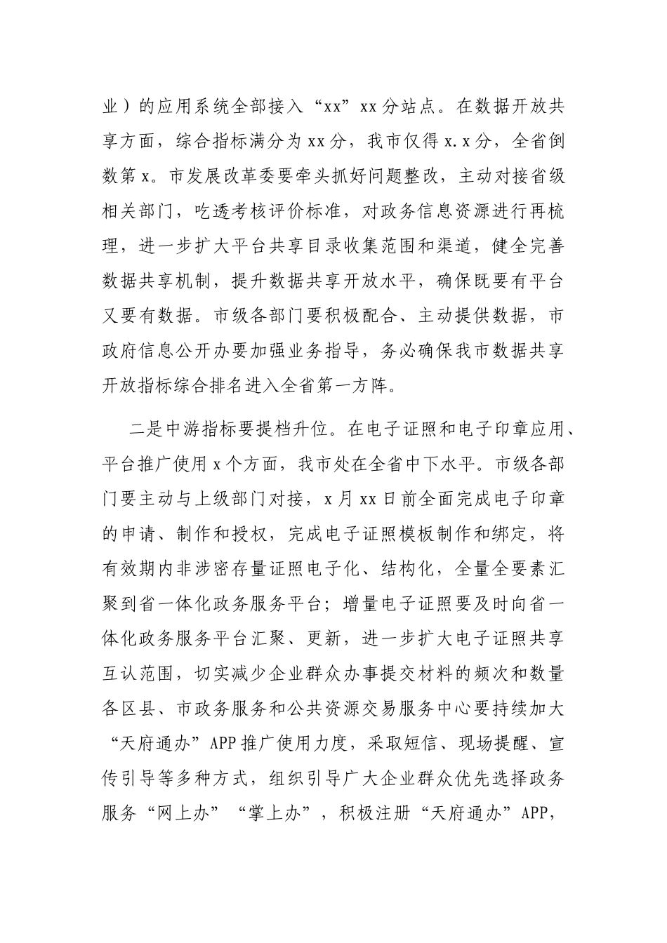 2021年在全市深化“放管服”改革优化营商环境工作推进会上的讲话_第3页