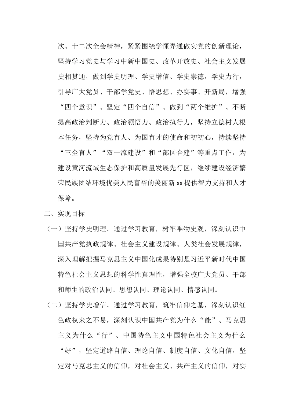 党史学习教育实施计划（四本“指定书目”）_第2页