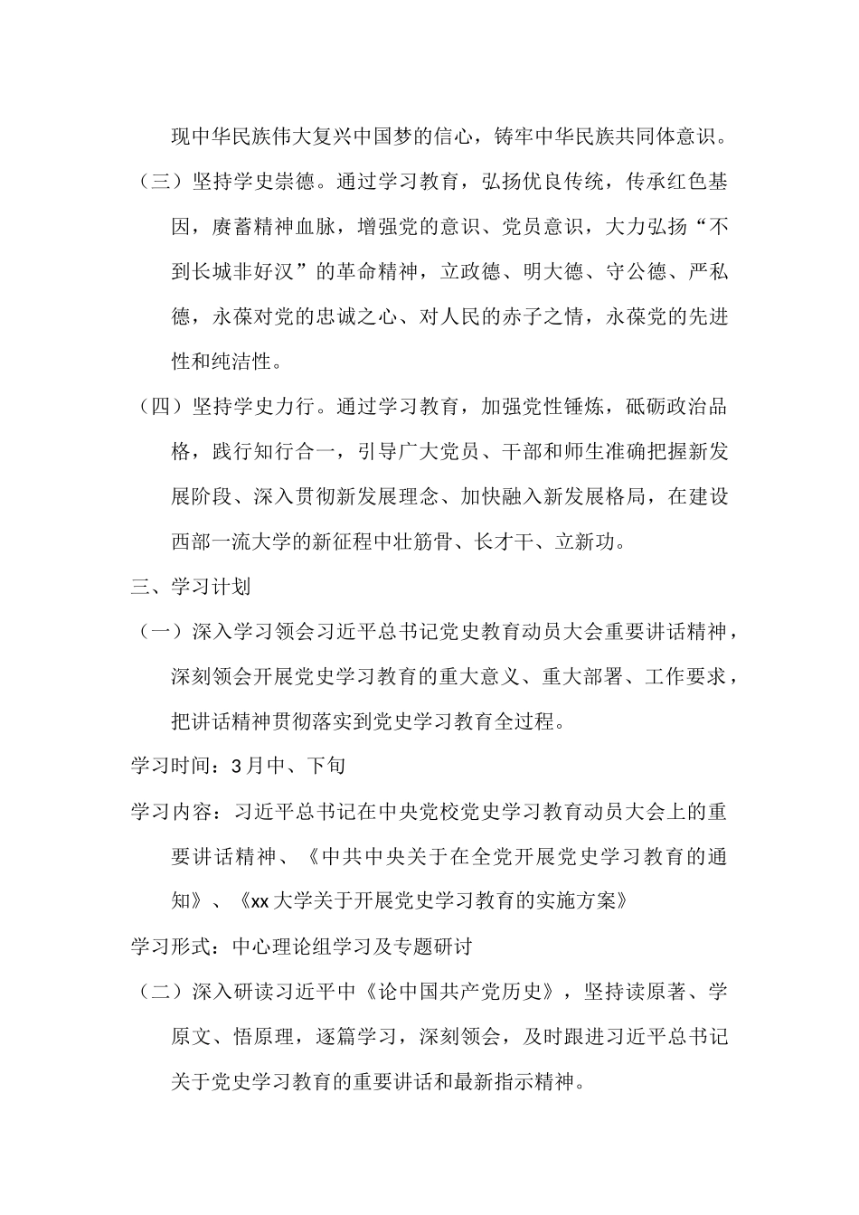 党史学习教育实施计划（四本“指定书目”）_第3页