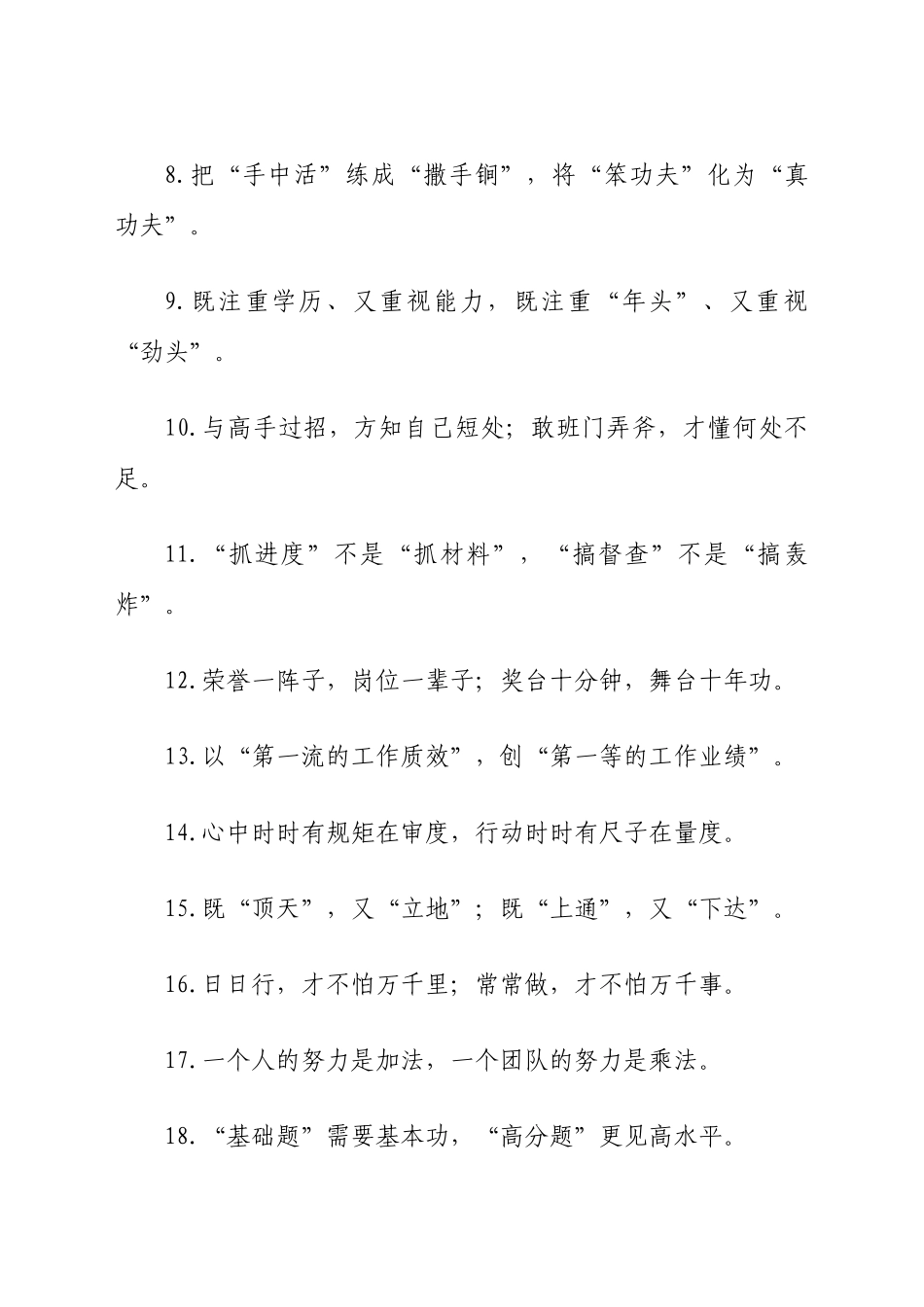 办公室工作过渡句50例_第2页