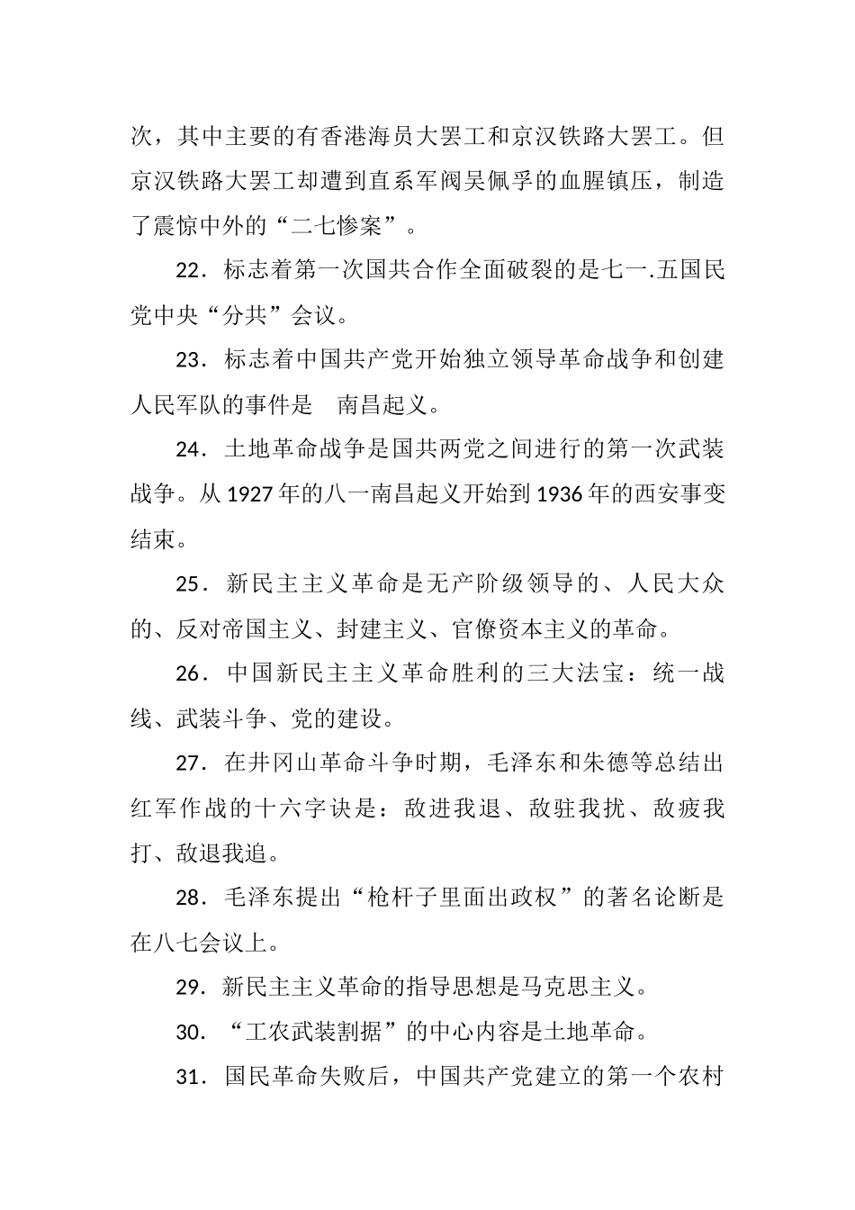 党史学习教育题库（2500题）_第3页