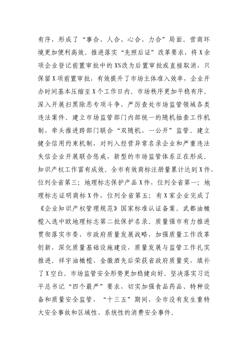 2021年在全市市场监管工作会议上的讲话_第2页