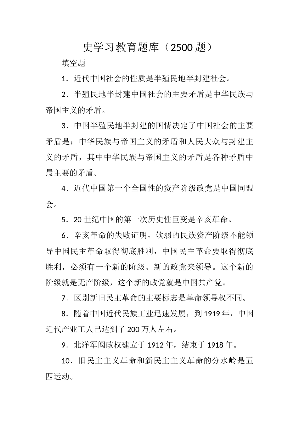 党史学习教育题库（2500题含答案）_第1页