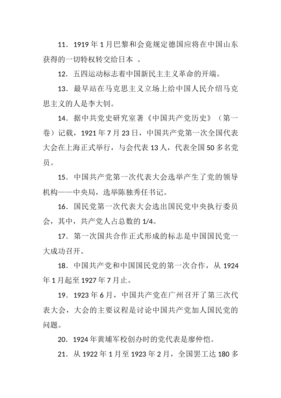 党史学习教育题库（2500题含答案）_第2页