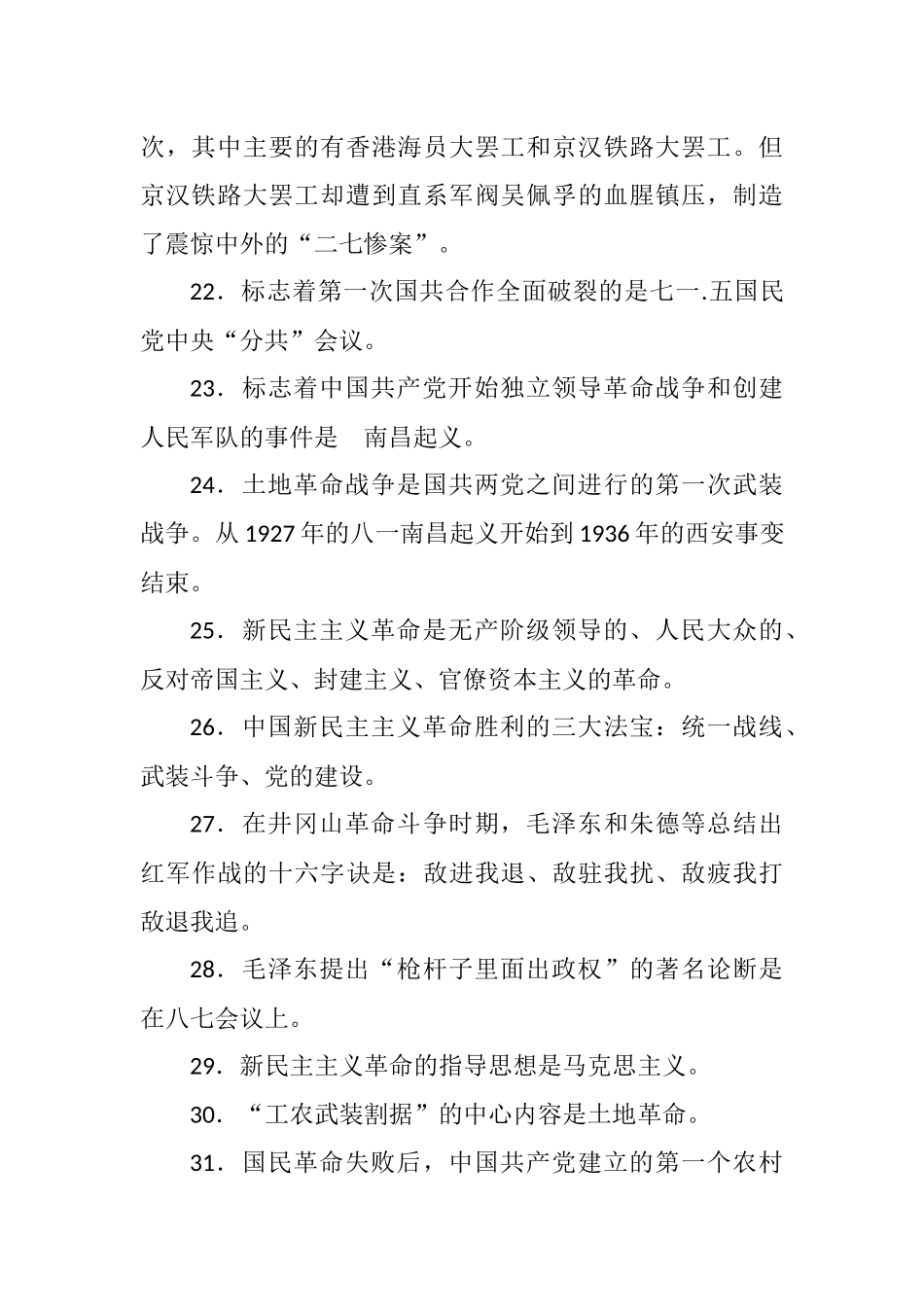 党史学习教育题库（2500题含答案）_第3页