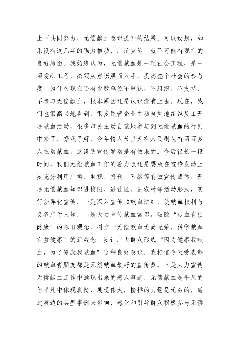 2021年在全市无偿献血表彰大会上的讲话_第2页