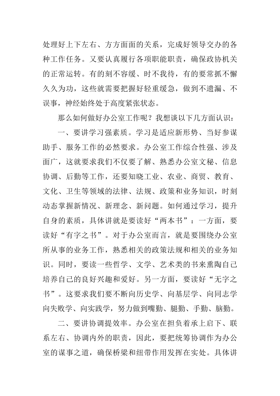 办公室工作经验：抓好“四讲” 扎实做好办公室工作_第2页