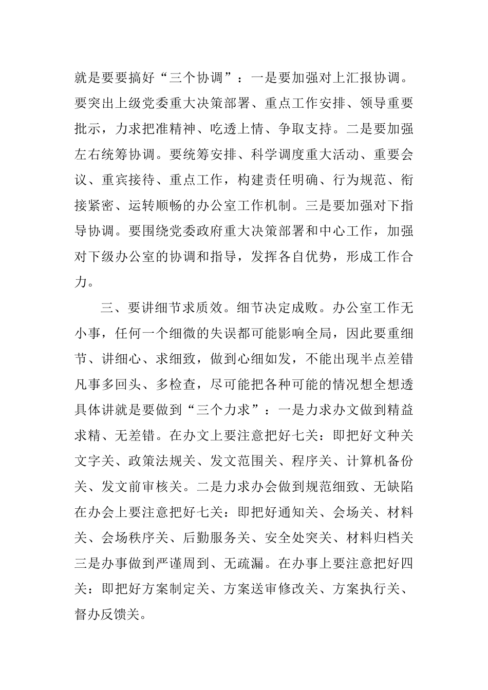 办公室工作经验：抓好“四讲” 扎实做好办公室工作_第3页