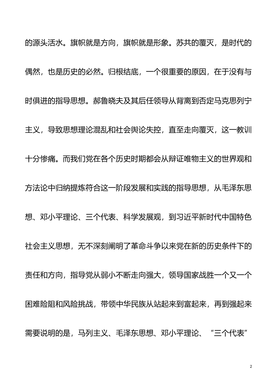 党史学习教育体会：在读XX中感悟共产党为什么“能”_第2页