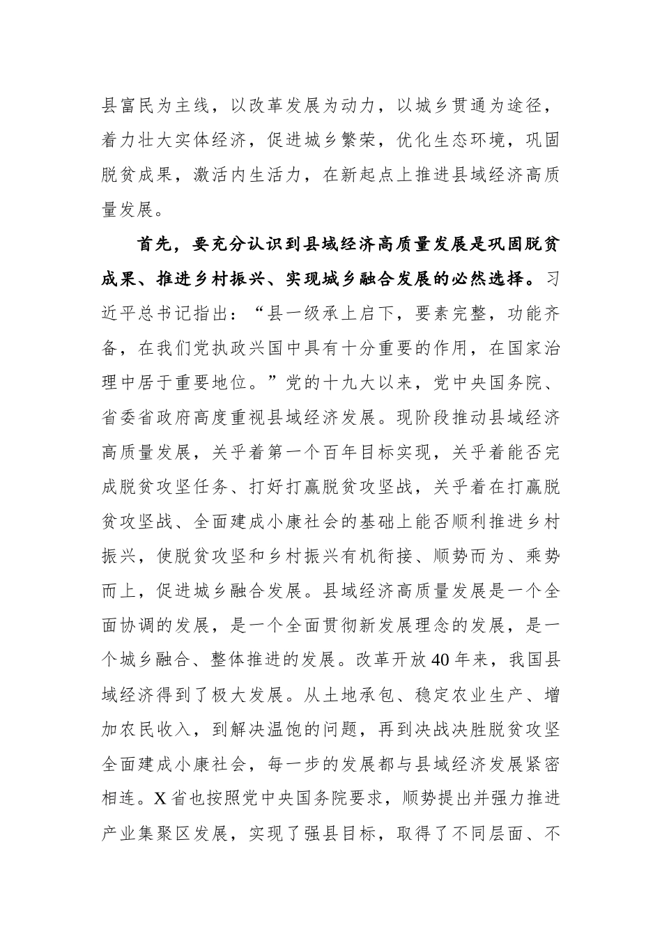 2021年在全市县域经济高质量发展工作推进会上的讲话_第2页