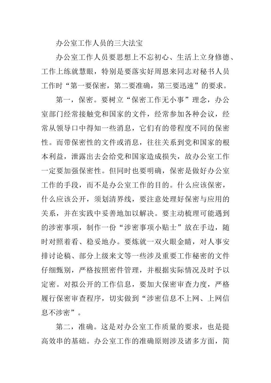 办公室工作人员的三大法宝_第1页