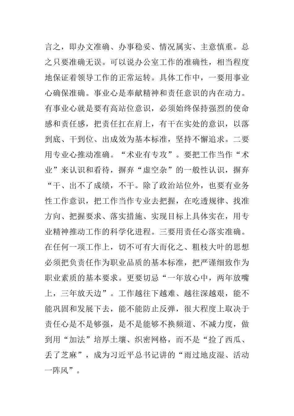 办公室工作人员的三大法宝_第2页