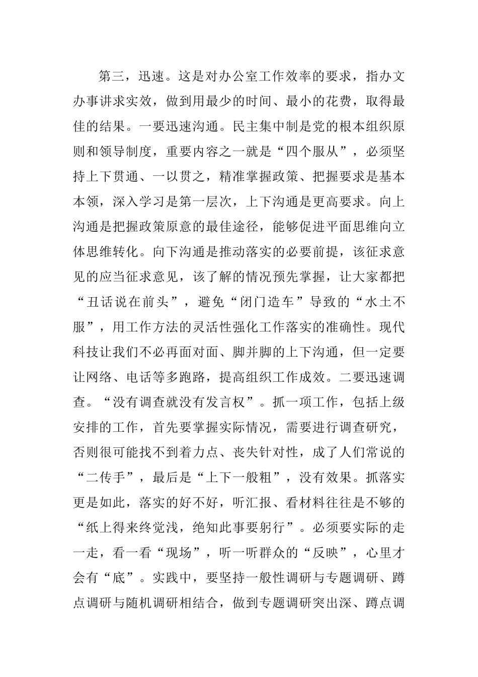 办公室工作人员的三大法宝_第3页