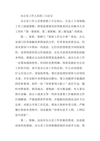 办公室工作人员的三大法宝