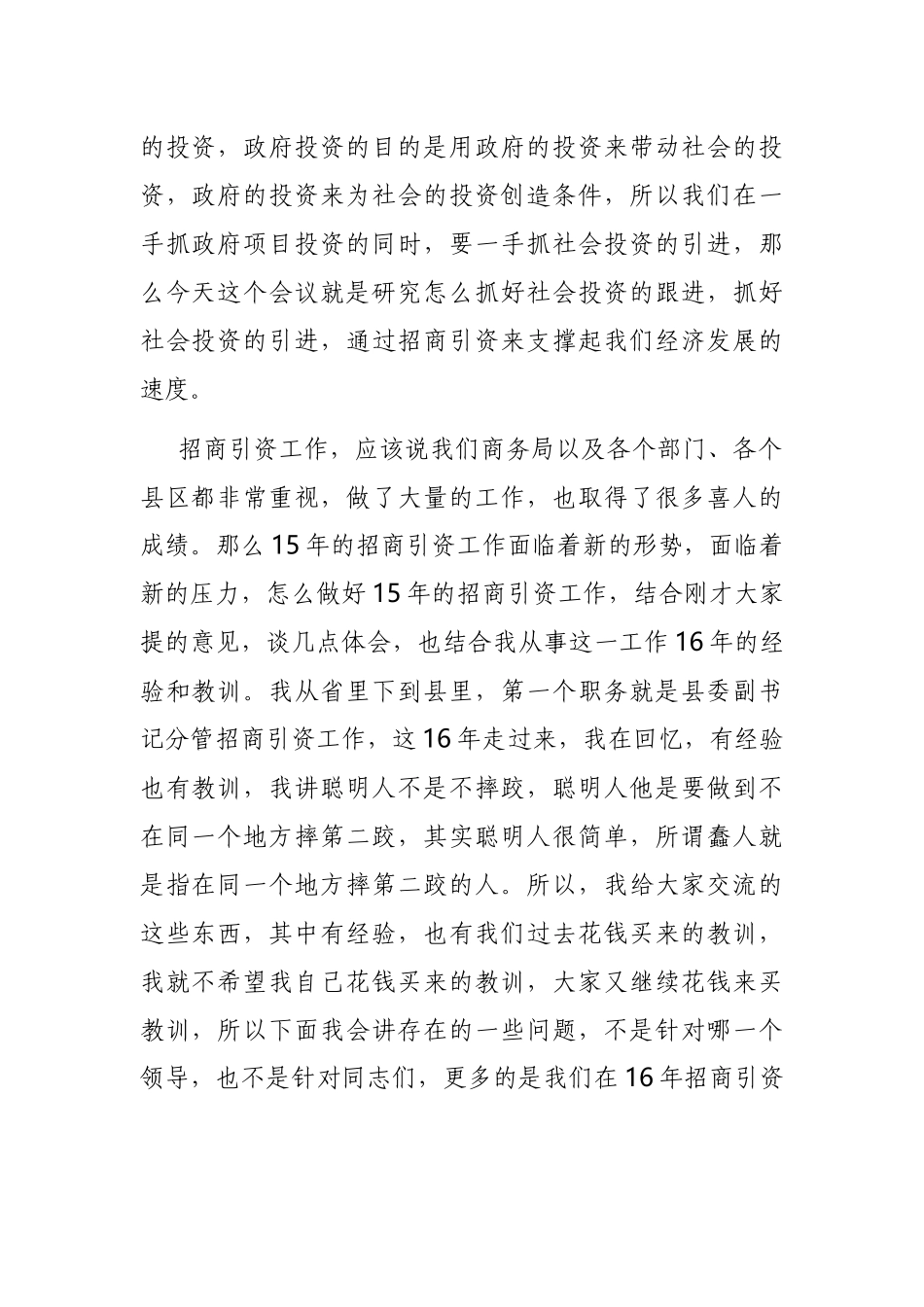 2021年在全市项目招商推进会上的讲话_第2页