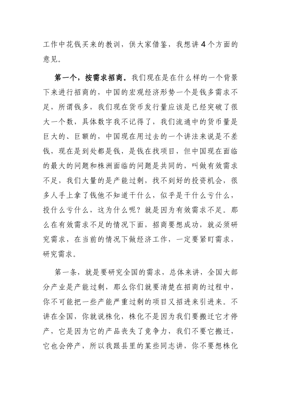 2021年在全市项目招商推进会上的讲话_第3页