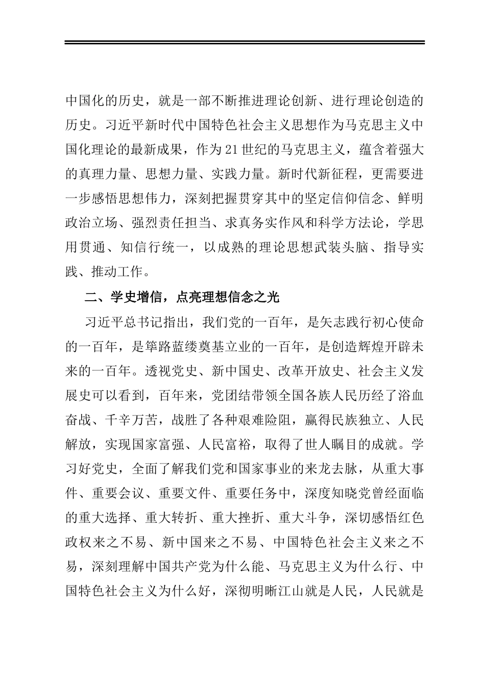 党史学习教育体会交流：深悟建党百年史 四个奋战新征程_第2页