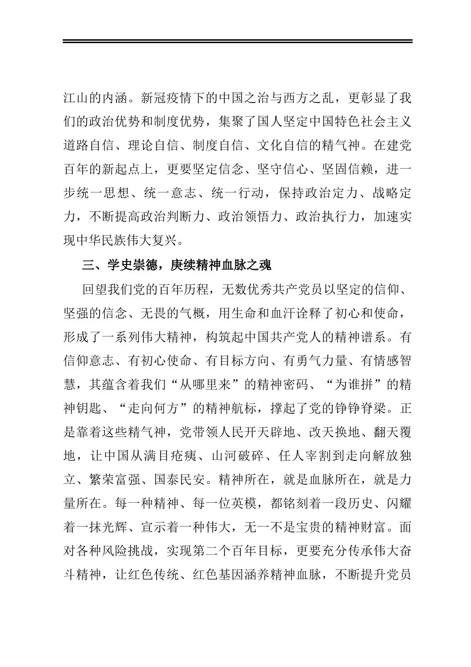 党史学习教育体会交流：深悟建党百年史 四个奋战新征程_第3页